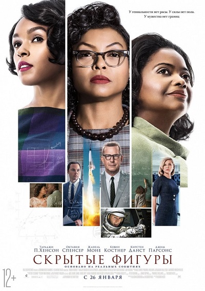 Скрытые фигуры / Hidden Figures (2016) BDRip 1080p