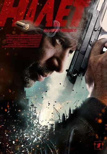 Налёт (1-2 серии из 8) (2017)