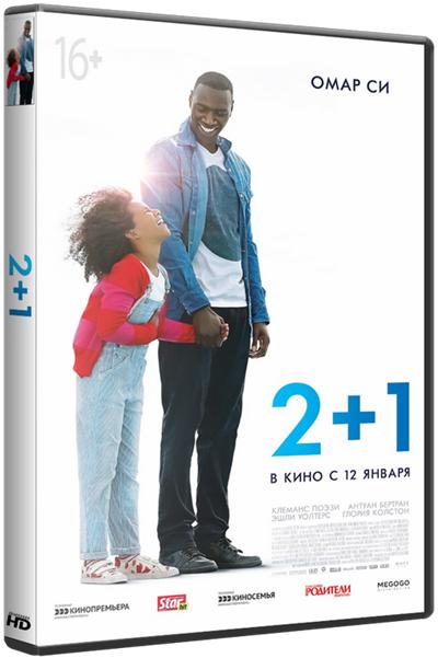 2+1 / Demain tout commence (2016) BDRip 1080p