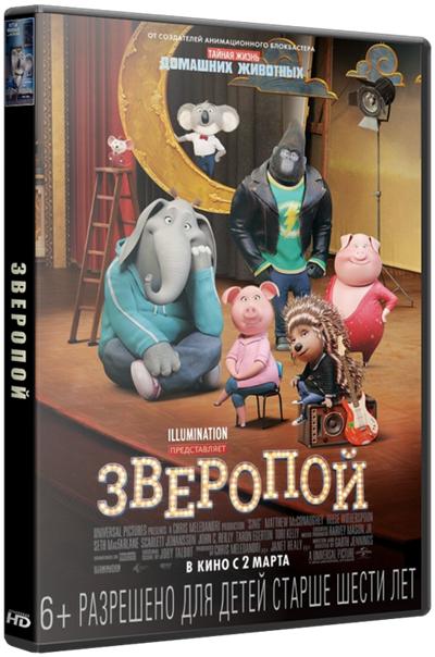 Зверопой / Sing (2016) BDRip-AVC