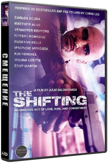 Смещение / The Shifting (2013)