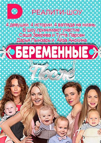 Беременные. После [1-2 серии из 8] (2017 г.)