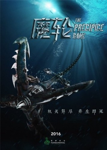 Игра на краю пропасти / The Precipice Game (2016) WEBRip 1080p
