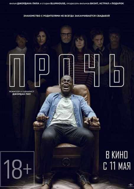 Прочь / Get Out (WEBRip) 2017 г.