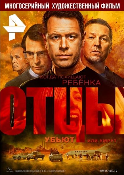 Отцы [ Все серии из 12] (2016) HDTVRip-AVC