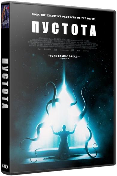 Пустота / The Void (BDRip 1080p) 2016 г.