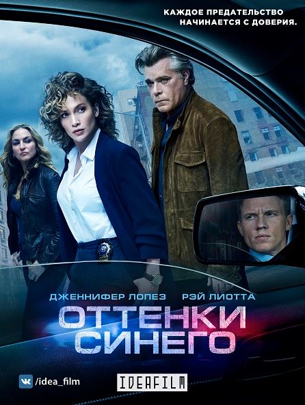 Оттенки синего / Shades of Blue [02x01-09 серии ] 2017 г.