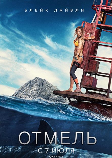 Отмель / The Shallows (BDRip 1080p) 2016 г.