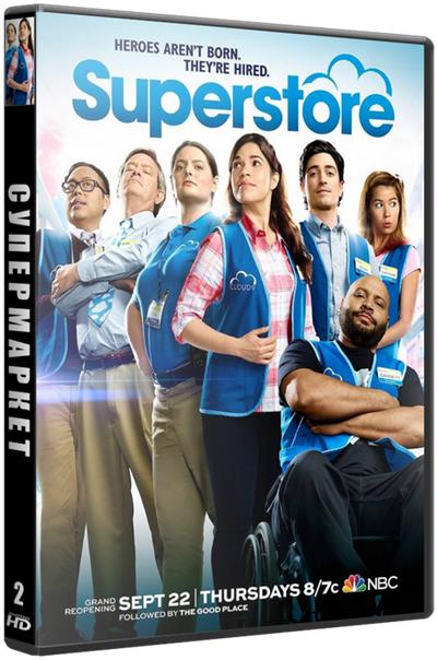 Супермаркет / Superstore [2 сезон: 0-21 серии ] (2016-2017 г.)