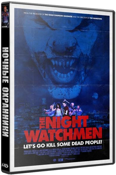 Ночные охранники / The Night Watchmen (BDRip 720p) 2017 г.