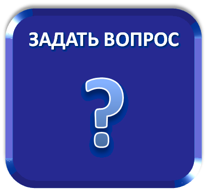 Есть вопросы ? Задавайте !