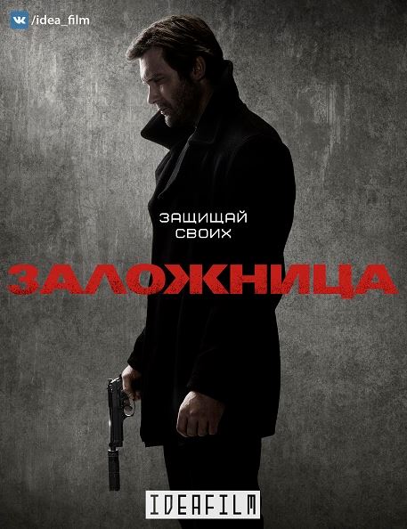 Заложница / Taken [1 сезон все серии ] (WEB-DLRip 1080p) 2017 г.