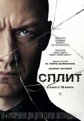 Сплит / Split (2016) HDRip