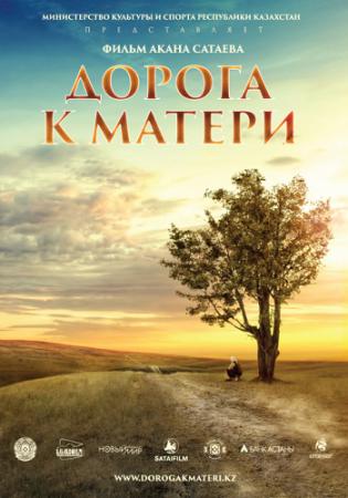 Дорога к матери / Doroga k materi (2016 г.)