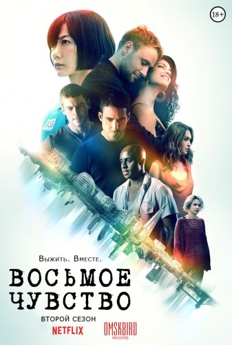 Восьмое чувство / Sense8 [ 2 сезон все серии ] (2017)