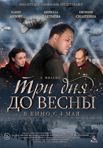 Три дня до весны (DVDRip-AVC) 2017 г.