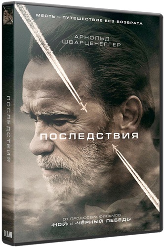Последствия / Aftermath (2017) BDRip