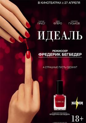 Идеаль / L'idéal (2016) WEB-DL 1080p