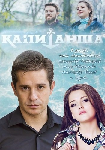 Капитанша [1-12 серии из 16] (2017) HDTVRip-AVC
