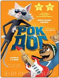 Рок Дог (HDRip) 2016 г.