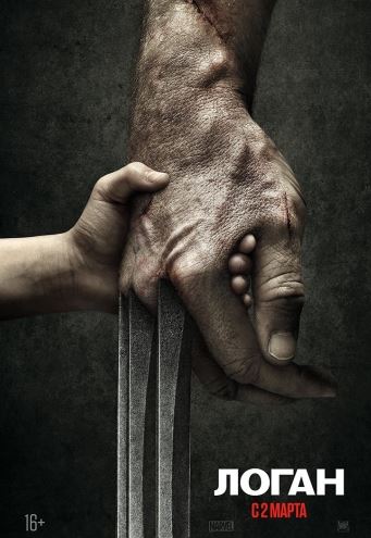 Логан (2017) WEB-DL 720p | (Чистый звук)