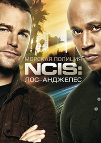 Морская полиция: Лос-Анджелес (8 сезон: все серии ) (2016)