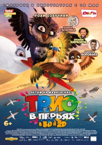 Трио в перьях / Richard the Stork (WEB-DLRip) 2017 г.