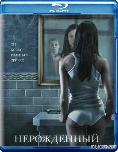 Нерожденный / The Unborn [Unrated] (2009) BDRip от HQCLUB