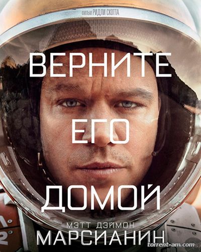 Марсианин / The Martian (2015) WEBRip-AVC | Звук с TS