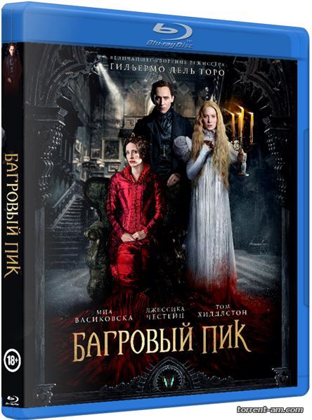 Багровый пик / Crimson Peak (2015) WEB-DLRip | iTunes