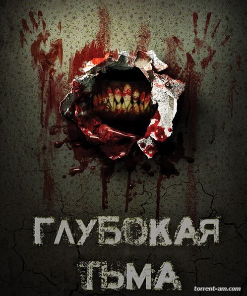 Глубокая тьма / Deep Dark (2015) WEB-DLRip | L2