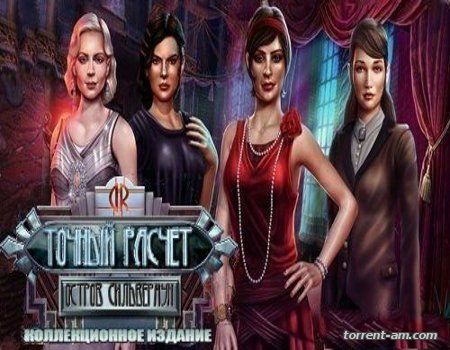 Точный расчет: Остров Сильвермун. Коллекционное Издание (2014) PC