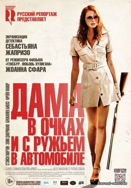 Дама в очках и с ружьем в автомобиле / La dame dans l'auto avec des lunettes et un fusil (2015) WEB-DL 720p | iTunes