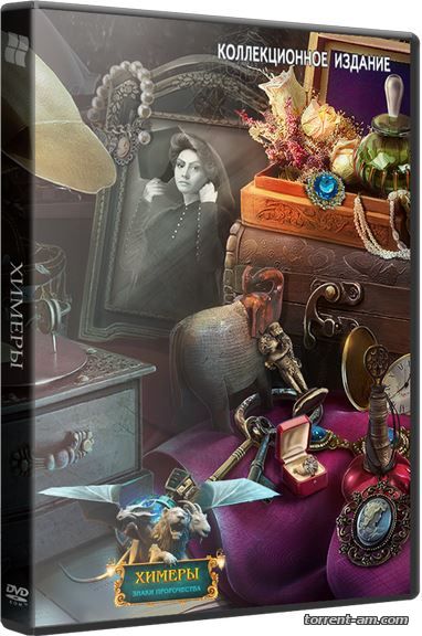 Химеры 2: Знаки Пророчества / Chimeras 2: The Signs of Prophecy CE (2015) PC