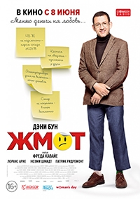 Жмот (BDRip 1080p) 2016 г. | P