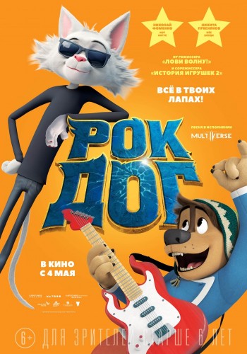 Рок Дог / Rock Dog (BDRip) 2016 г.