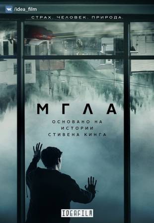 Мгла / The Mist [1 сезон все серии] (2017) WEB-DLRip, WEBRip