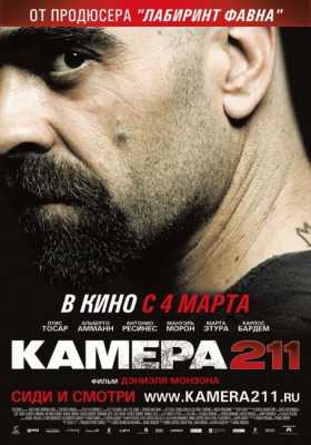 Камера 211 / Celda 211 (BDRip-AVC) 2009 г.