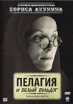 Пелагия и белый бульдог [Все серии] (DVDRip-AVC) 2009 г.