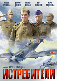 Истребители 2: Штурмовики [ Все серии ] (HDTVRip-AVC) 2013 г.