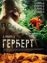 Герберт (WEB-DLRip) 2015 г.