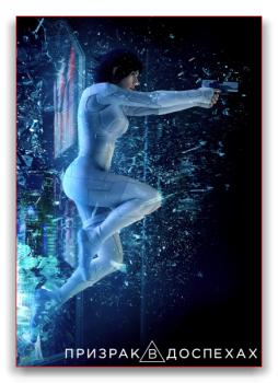 Призрак в доспехах / Ghost in the Shell (BDRip 1080p) 2017 г.
