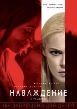 Наваждение (BDRip 720p) 2017 г.