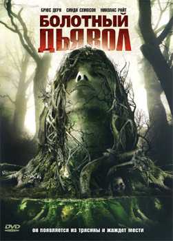 Болотный дьявол / Swamp Devil (DVDRip) 2008 г.