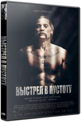 Выстрел в пустоту / Shot Caller (WEB-DLRip) 2017 г.