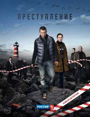 Преступление [Все серии сезона] (HDTV 1080i) 2016