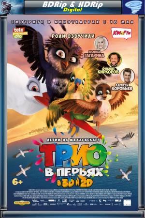 Трио в перьях / Richard the Stork (WEB-DL 720p) 2017 г.