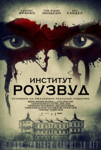 Институт Роузвуд / The Institute (BDRip) 2017 г.