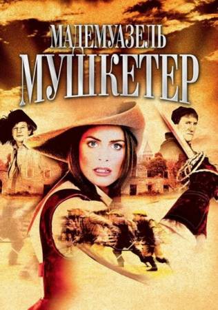 Мадемуазель мушкетер / La Femme Musketeer (HDRip) 2003 г.