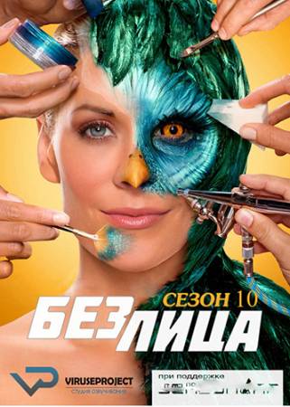 Без лица / Face Off [10x01-04 из 14] (HDTVRip 720р) 2016 г.